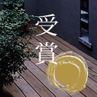 受賞