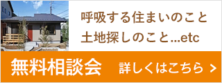 無料相談会