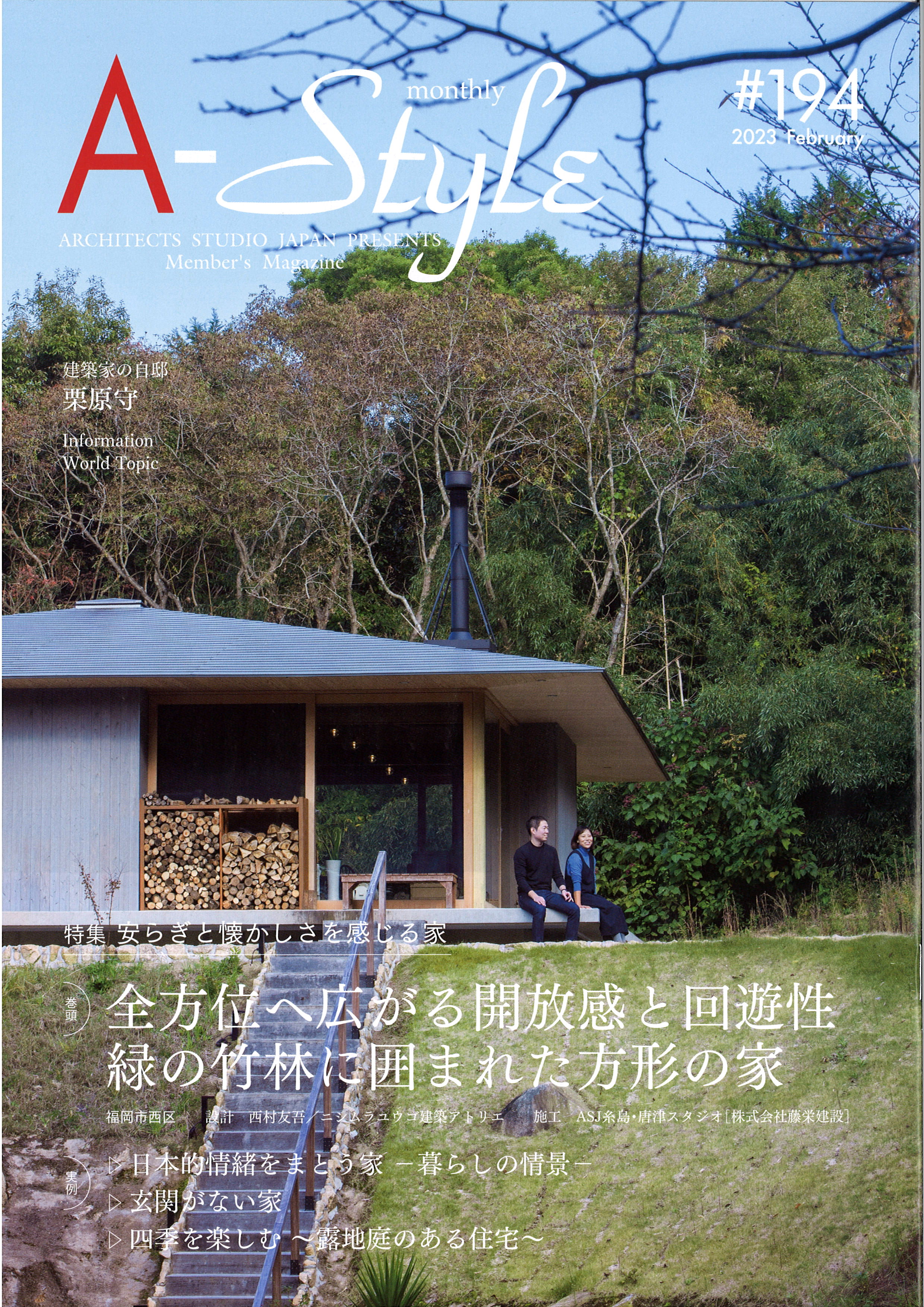 情報誌A-Style