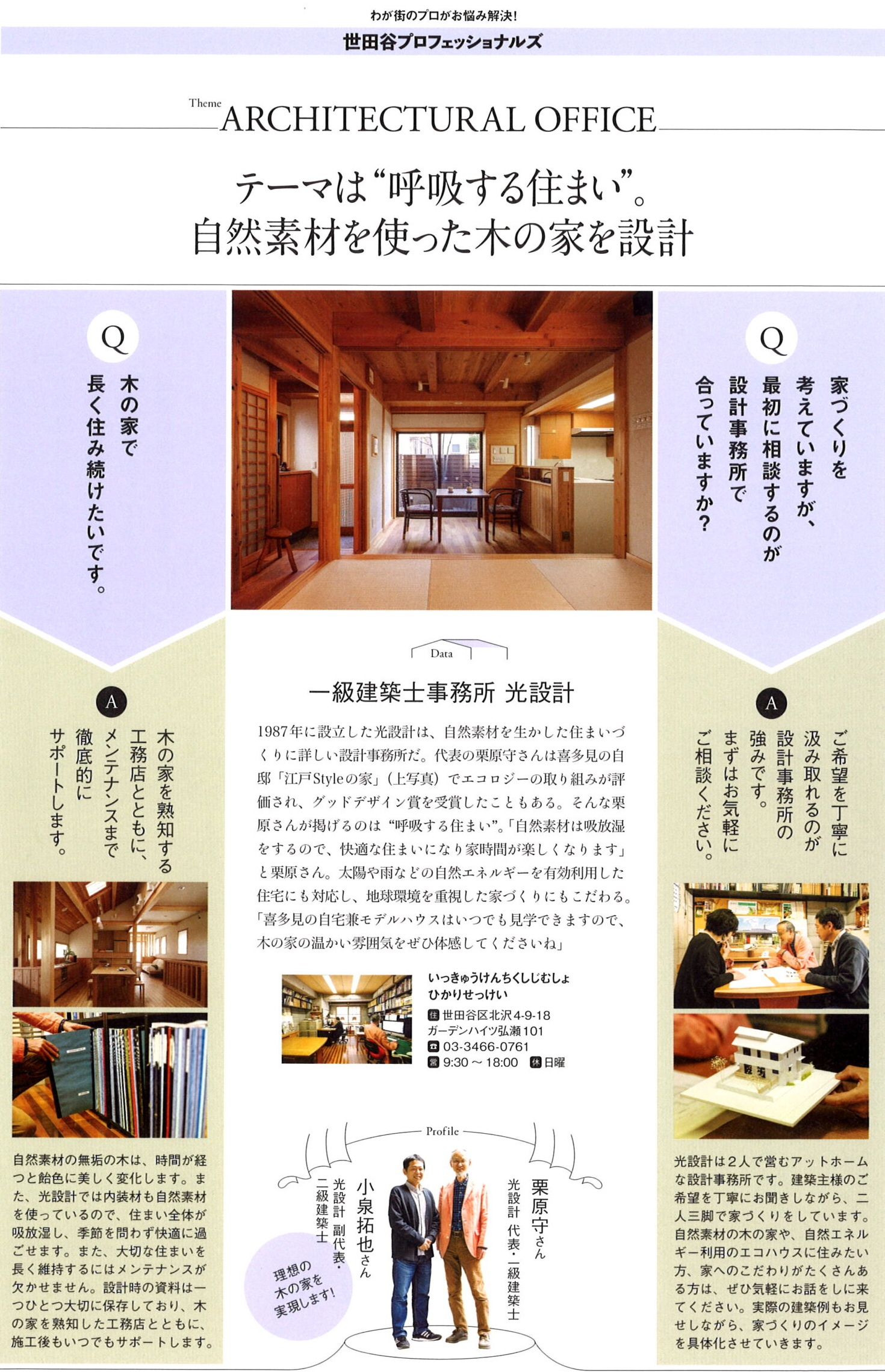 地域情報誌「世田谷ライフ」