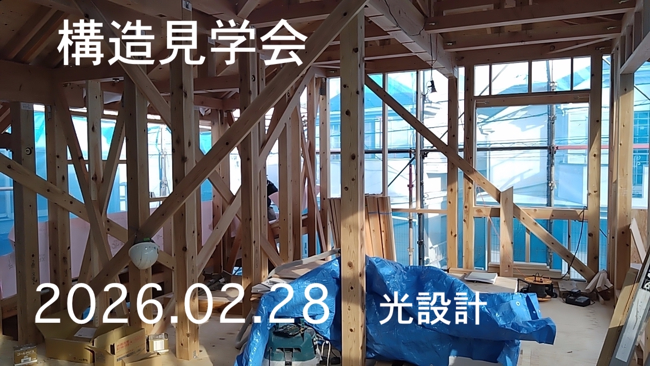 2月28日(土）住まいの「なかみ」構造見学会　開催のお知らせ