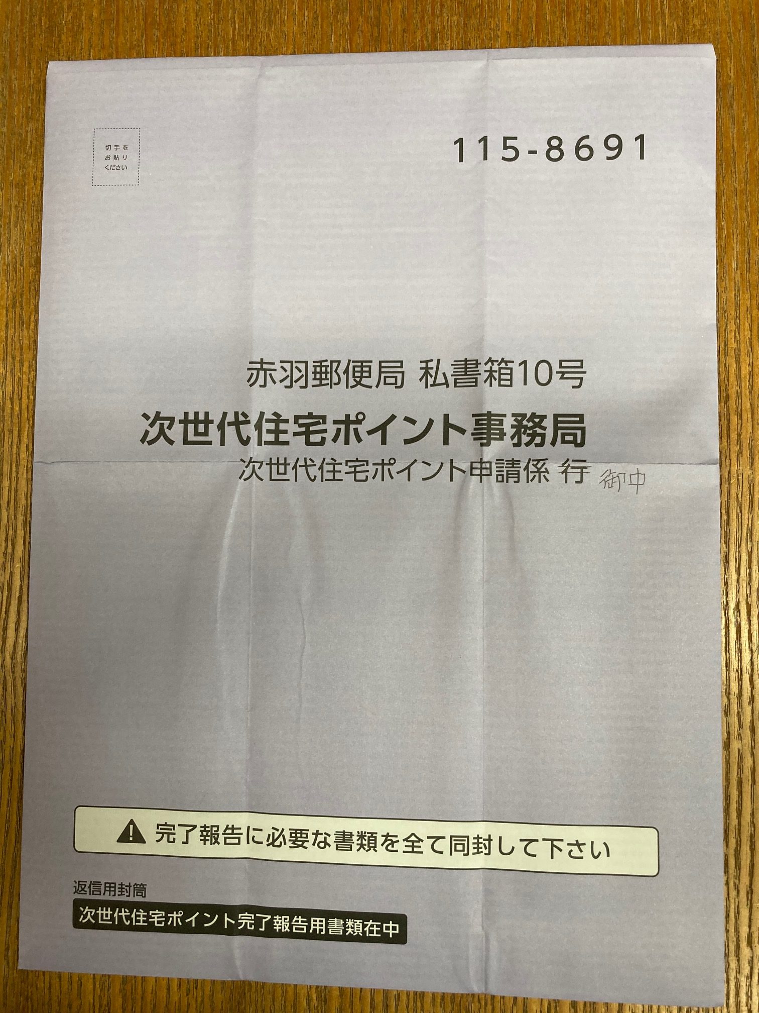 ポイント 必要 次 世代 書類 申請 住宅