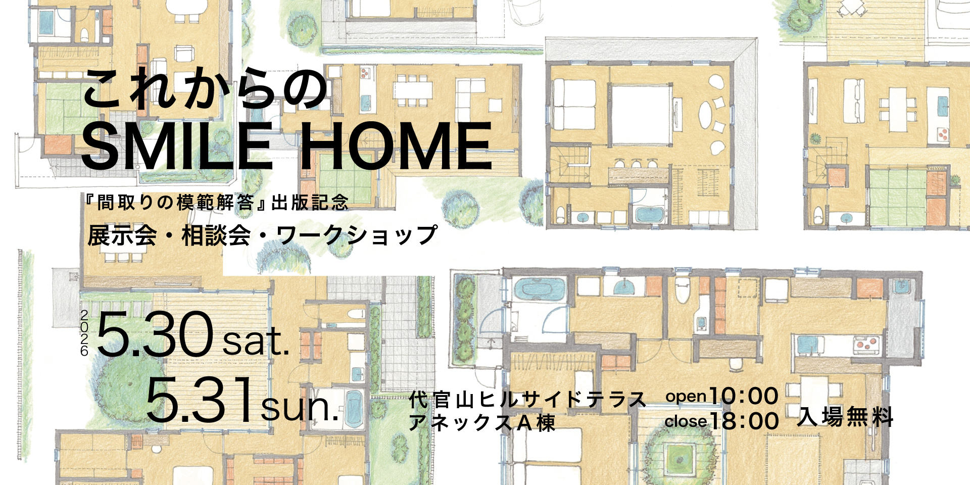 建築家31会　代官山イベントのお知らせ　＠栗原