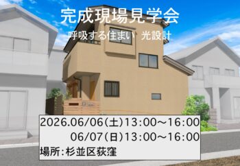 6月6日(土)、7日(日)「スロープ玄関の小さな木の家」 完成現場見学会 開催のお知らせ