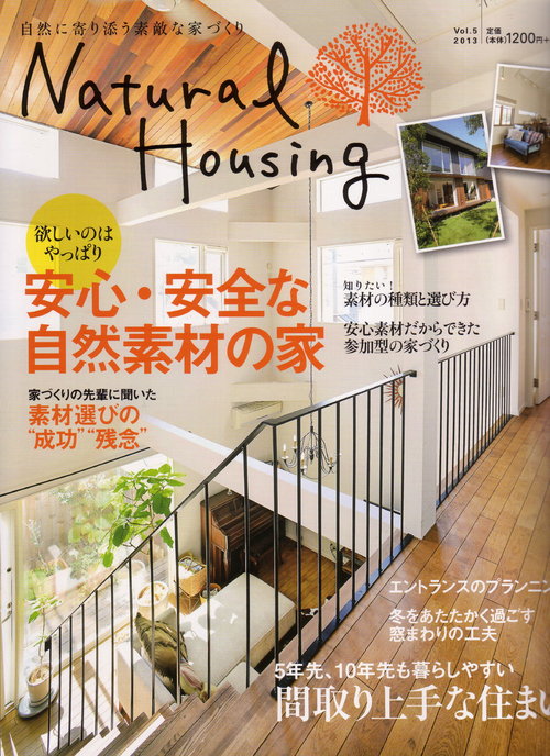 Natural Housing（ナチュラルハウジング）vol.1