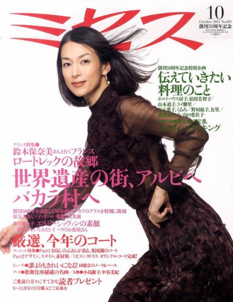 ミセス 2011年10月号