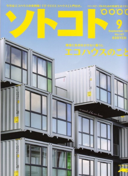 ソトコト 2011年 9月号