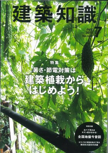 建築知識 2011年7月号