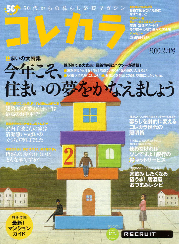 コレカラ 2010年2月号