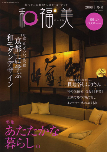 和福美 2008年12月号