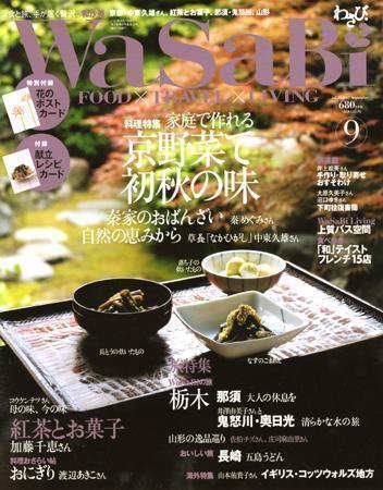 WaSaBi(和沙美) 2007年9月号