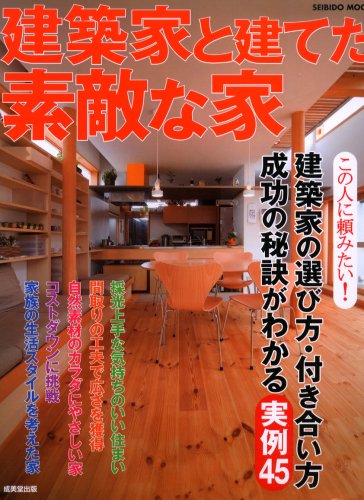 建築家と建てた素敵な家