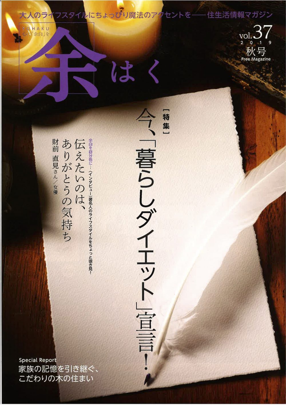 余はく 2019年秋号