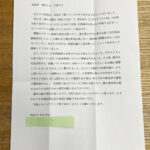調布市U様からのお便り