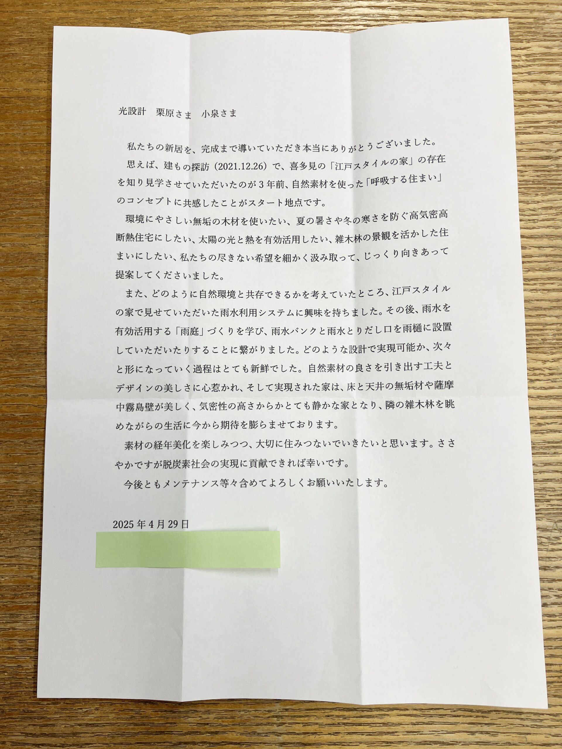 調布市U様からのお便り