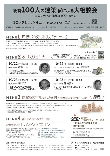 ASJ東京CELL（有楽町）で間取りのセミナーを開催します
