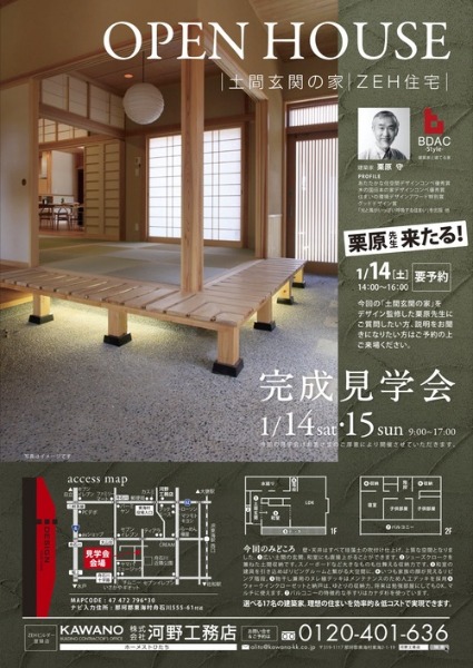 茨城県東海村でオープンハウスを開催します